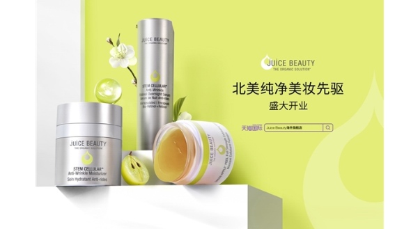 北美有機(jī)純凈美妝先驅(qū)Juice Beauty攜手天貓國際盛大開幕