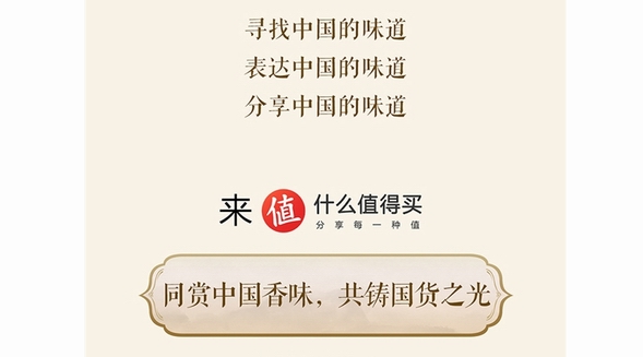 聚焦嗅覺經(jīng)濟(jì)，同賞中國香味，《什么值得買消費(fèi)洞察》香水篇發(fā)布