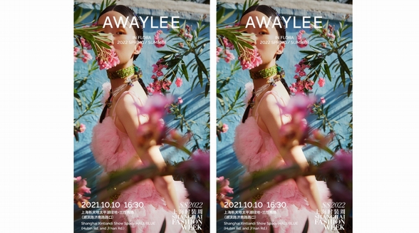 AWAYLEE 2022S/S：從秋冬到春夏，撥開墨山碧湖墜入滿眼繁花