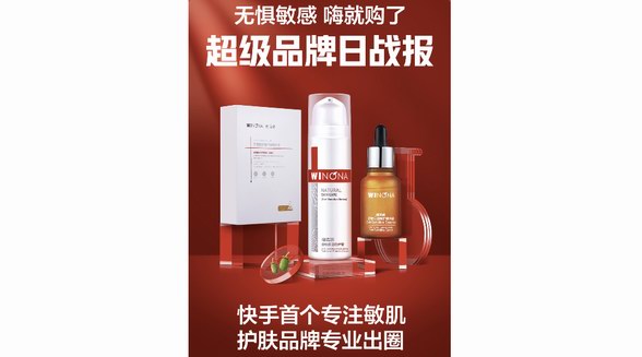 快手“超級品牌日”助力品牌自播，單場GMV破千萬實現(xiàn)品效合一