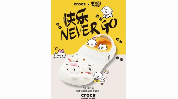 Crocs 攜手NEVER’S FAMILY奈娃家族推出聯(lián)名萌寵暖棉克駱格