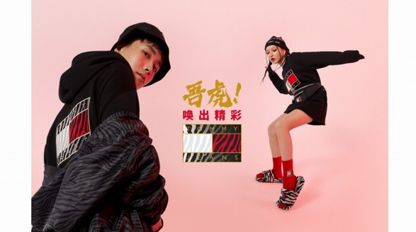 TOMMY JEANS“吾虎”登場(chǎng)，喚出新年新精彩！