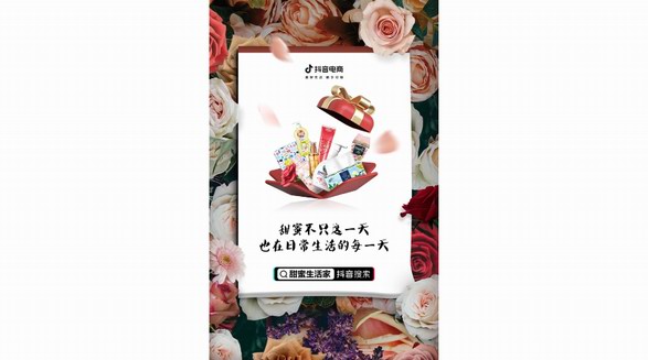 情人節(jié)「甜蜜生活家」來了！抖音電商助個護(hù)家清鮮花行業(yè)持續(xù)增長