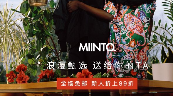 MIINTO早春好物大賞，開年福利低至4折