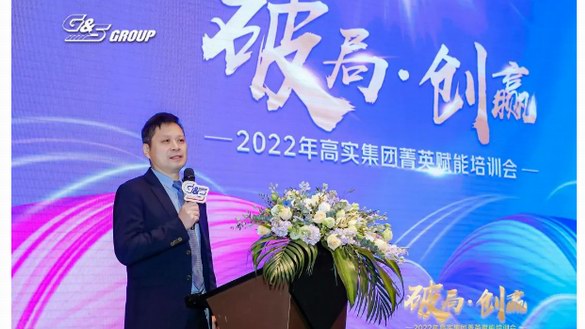 破局·創(chuàng)贏 | 2022年高實集團菁英賦能培訓