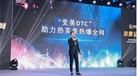 變美日記CEO邵帥：“變美DTC”模式，助力熱芙美熱爆全網(wǎng)