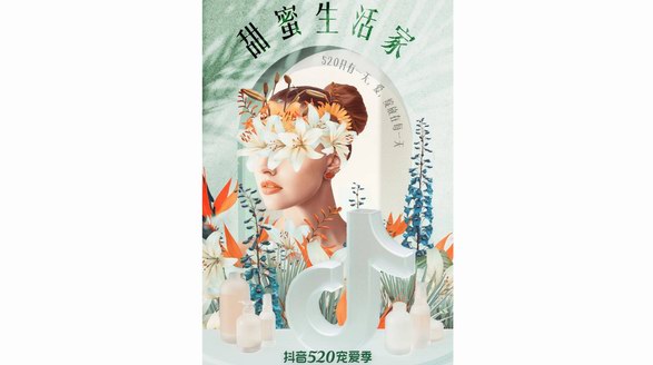 以愛之名，抖音520寵愛季點燃個護家清鮮花行業(yè)生意新火花