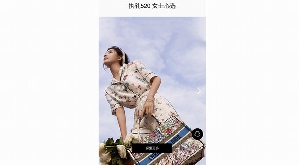 LVMH集團攜手京東浪漫獻禮  BVLGARI、CELINE等大牌組團發(fā)布520新品