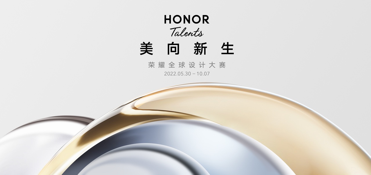 美向新生，「 2022 HONOR Talents榮耀全球設(shè)計(jì)大賽」 開賽 