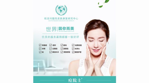 美業(yè)新藍(lán)海：痘院士問題性皮膚管理