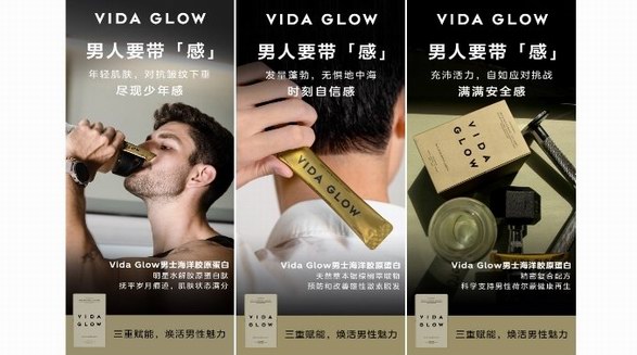 Vida Glow新品男士海洋膠原蛋白，亮相全球爆火健身房