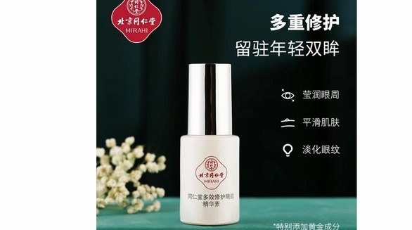 北京同仁堂多效修護(hù)眼部精華素，煥活眼周