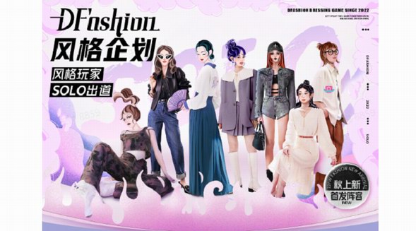 拉新增長超兩倍，抖音電商服飾行業(yè)DFashion風(fēng)格企劃助力商家實現(xiàn)921生意爆發(fā)