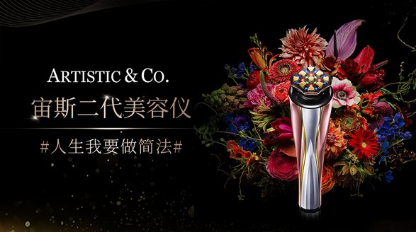 ARTISTIC&CO.宙斯美容儀品牌攜手日本輕奢定制婚戒I-PRIMO及Pt鉑金  聯(lián)合打造婚禮季主題VIP奢享沙龍