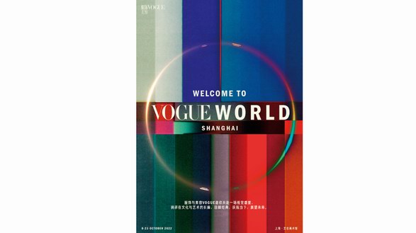 史詩級沉浸式視聽盛宴，光影見證百年時尚變遷——2022 VOGUE World大展金秋10月登陸上海