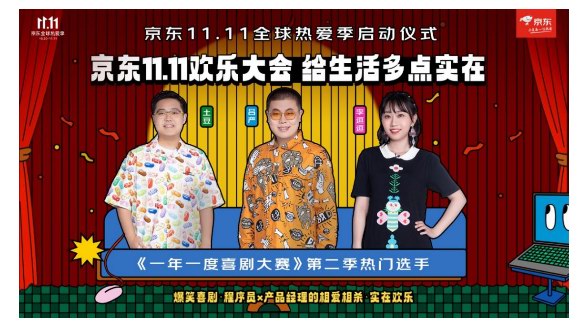 京東11.11盛大開啟 京東新百貨推出首期“服飾退換隨心”服務(wù)