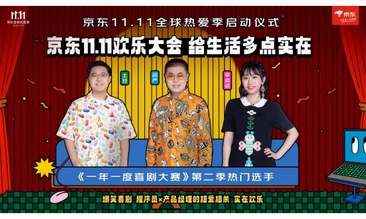 京東11.11全球熱愛季火熱開啟 面部護膚、香水彩妝、身體護膚等美妝全品類上新