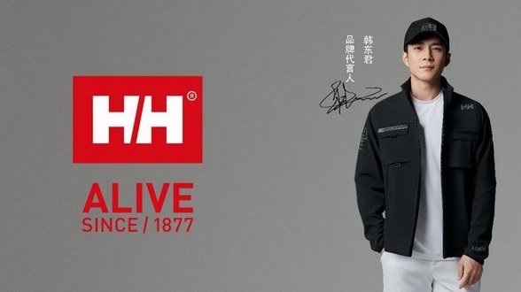 挪威國(guó)寶級(jí)戶外品牌Helly Hansen 啟動(dòng)“雪馭奇境”冰雪主題體驗(yàn)活動(dòng) 4D數(shù)字藝術(shù)空間十城聯(lián)動(dòng)