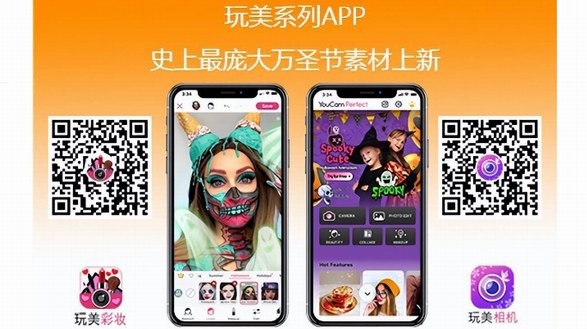 玩美移動玩美系列APP重磅推出超豐富的萬圣節(jié)AI&AR妝容及照片編輯特效 