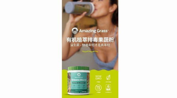 Amazing Grass愛美草攜綠色膳食新主義締造有機品質(zhì)生活