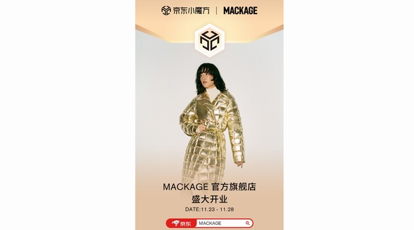 MACKAGE攜京東小魔方奉送品牌專屬好禮 滿額贈(zèng)送品牌香氛卡、手包、帽子等