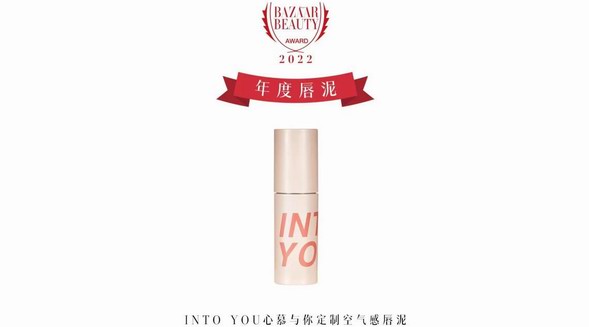 玩轉(zhuǎn)色彩真諦！INTO YOU定制空氣感唇泥獲2022芭莎國際美妝大獎