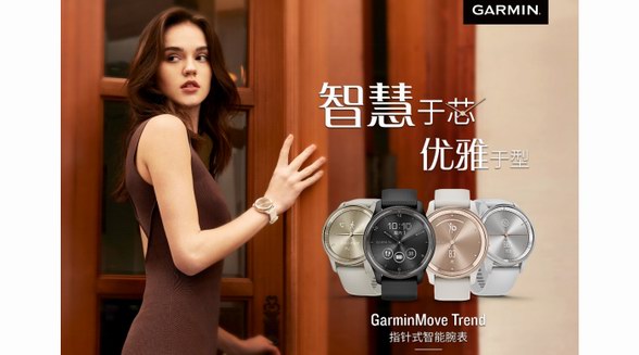 智慧于芯，優(yōu)雅于型，Garmin佳明發(fā)布GarminMove Trend指針式智能手表