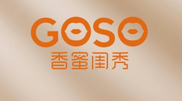 5分鐘帶你了解一個真實(shí)的GOSO香蜜閨秀