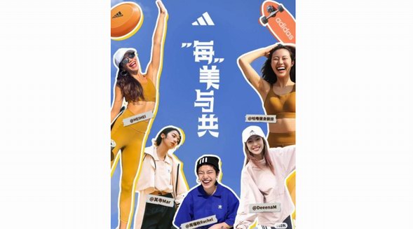 小紅書攜手阿迪達斯挖掘寶藏女孩：美的定義，絕不止一種