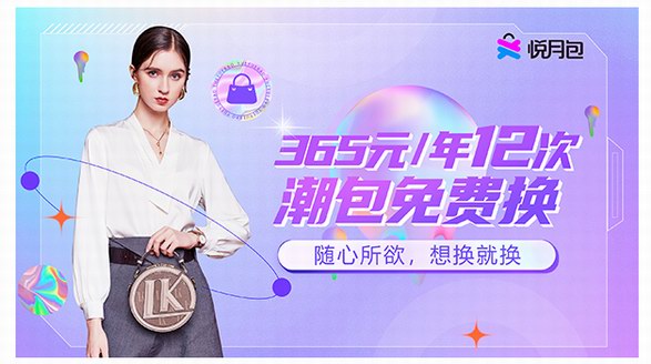 ?悅月包：在皮包行業(yè)中獨樹一幟，引領(lǐng)365元換包新風潮