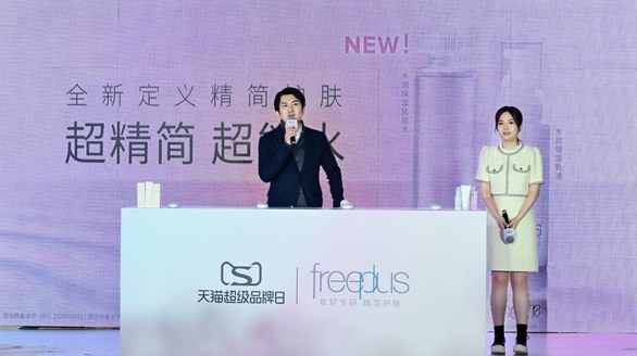 精簡護膚 告別不適  2023年freeplus芙麗芳絲 阿那亞“煥新”發(fā)布會