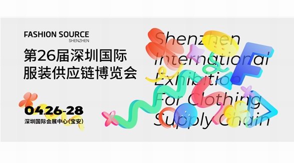 共拓全新商機(jī)！Fashion Source 2023春季服裝展即將啟幕