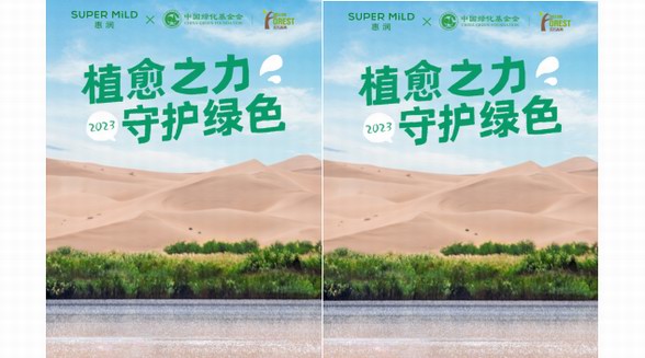 菲婷絲惠潤攜手中國綠化基金會，以“植愈”之力守護(hù)綠色