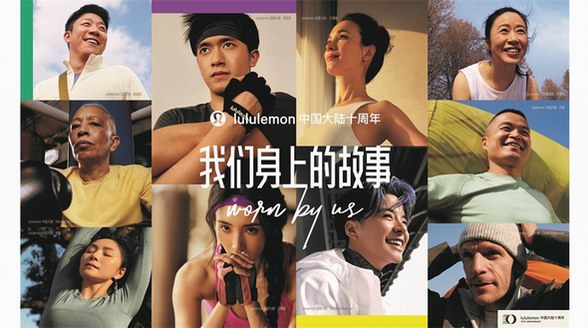 lululemon慶祝進(jìn)入中國大陸十周年和百店里程碑，講述“我們身上的故事”