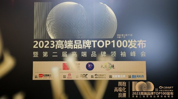 上榜最具價值高端品牌TOP100！卡薩帝持續(xù)突破，獲頒標(biāo)桿領(lǐng)航品牌