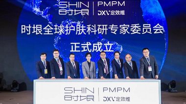 PMPM母公司時垠集結(jié)12位全球科研“大?！保瑸橹袊M(fèi)者奔赴而來