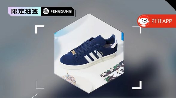 adidas再度攜手BAPE，以30周年紀(jì)念款CAMPUS 80s開啟聯(lián)名計(jì)劃