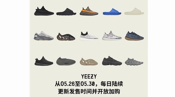 15款YEEZY發(fā)售！天貓“全球尖貨俱樂(lè)部”推出618第一波尖貨