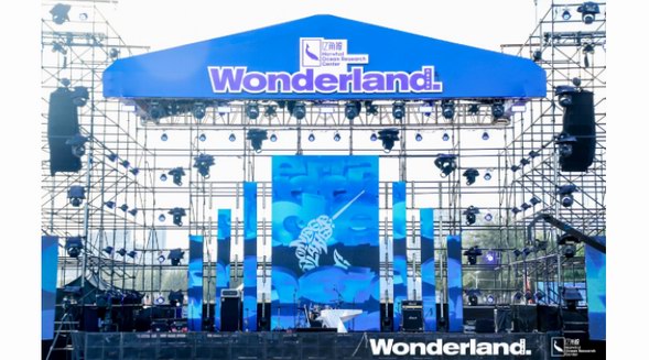 怡麗絲爾攜手Wonderland打造“蔚藍(lán)·新生”萬(wàn)寧音樂節(jié)