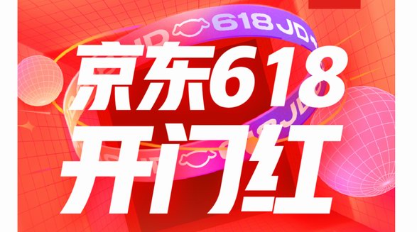 京東發(fā)布618開門紅10分鐘戰(zhàn)報 跑步鞋、運動潮鞋、夏季沖鋒衣等品類增長超100%