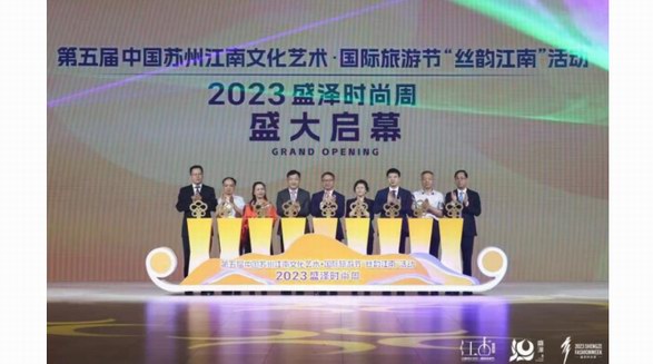 綢都盛澤，用文化與時尚聯(lián)通世界 ——2023盛澤時尚周盛大開幕