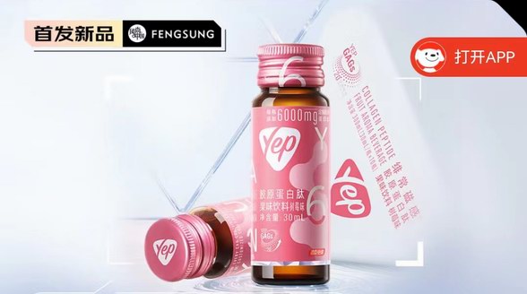 湯臣倍健Yep緋常磁感小粉瓶，輕盈喝，無負(fù)擔(dān)!