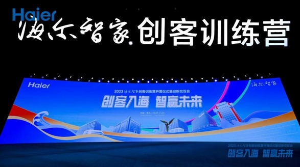 “人才強(qiáng)青”再加碼！海爾智家200+項(xiàng)高科技崗位“添新丁”