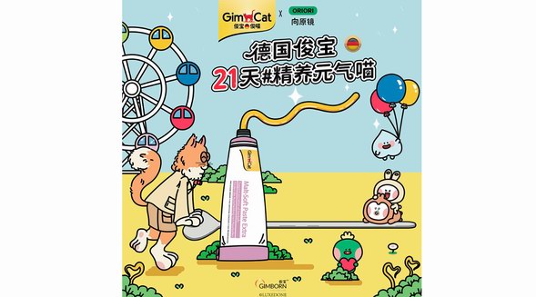 21天#精養(yǎng)元?dú)膺?，Gimborn德國俊寶亮相第25屆亞洲寵物展