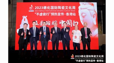 2023德化國際陶瓷文化周預(yù)熱活動落地香港，借港潮演繹五彩斑斕中國白