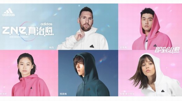 adidas Sportswear Z.N.E.「真治愈」全方位登陸 9月新系列發(fā)布 開啟adidas Z.N.E.輕運(yùn)動(dòng)治愈時(shí)代