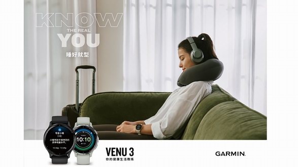 Garmin 佳明Venu 3系列內(nèi)置睡眠教練，掌握好眠關(guān)鍵