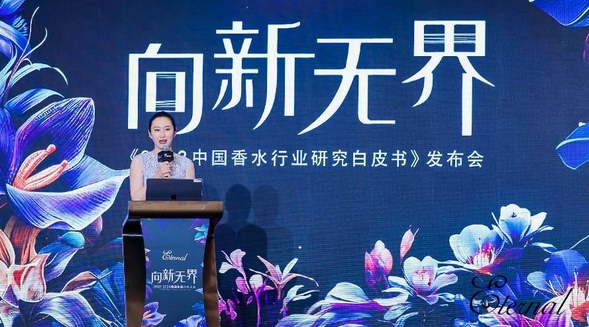 聚焦變化、啟發(fā)未來！《2023中國香水行業(yè)研究白皮書》正式發(fā)布 