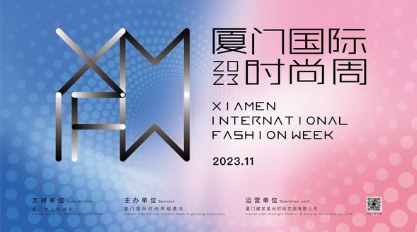 時(shí)尚共融 潮涌未來 ——2023廈門國際時(shí)尚周開啟熱望