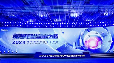 整體、高端份額雙增! 海爾冰箱2023高質(zhì)量引領(lǐng)